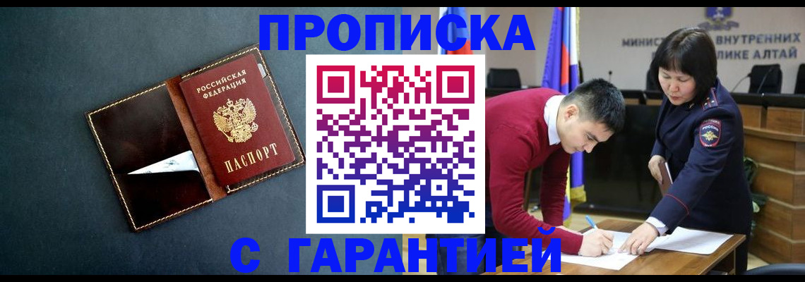 купить прописку в Новокуйбышевске