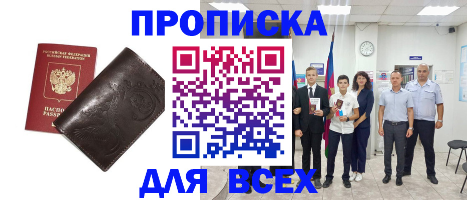 временная регистрация купить в Новокуйбышевске